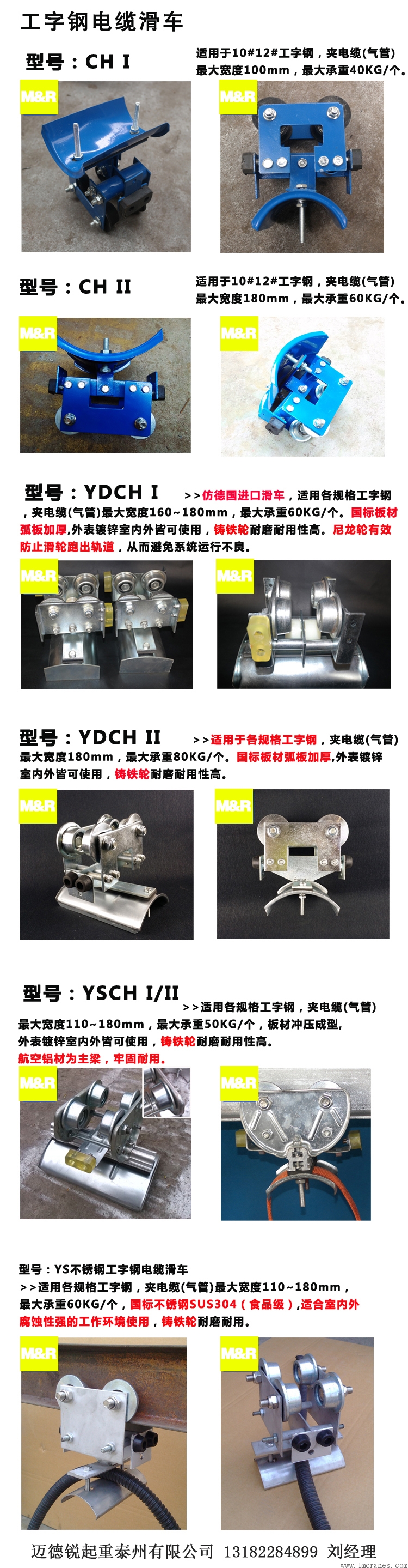 雙梁橋式起重機(jī)工字鋼電纜小車的選型說明