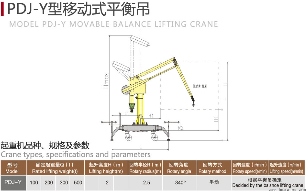 平衡吊、平衡機、平衡機、機械手、助力機械手、PJY型平衡吊、移動式平衡吊