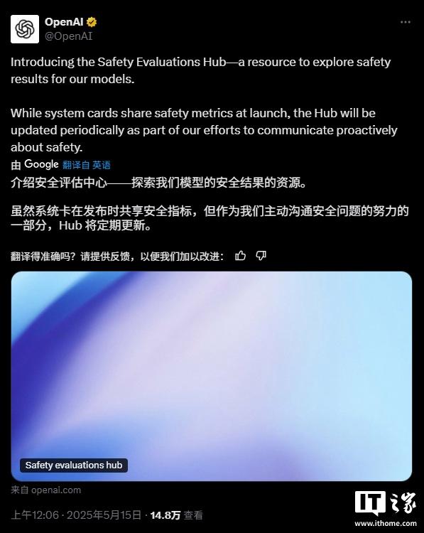 OpenAI推出安全評估中心，定期公布AI模型評估結(jié)果以增強(qiáng)透明度